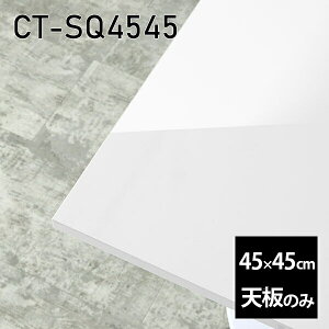 V V̂   ~ zCg  ݑ 45cm DIY ` [g e[u l炵 Z^[e[u  { CT-SQ4545 nail 