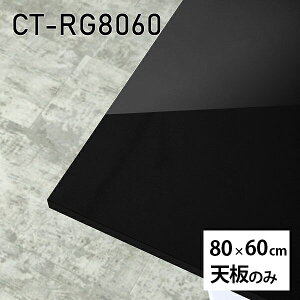 V V̂   ~ ʎdグ [NfXN 80cm [g ` DIY ݑ e[N Z^[e[u  { CT-RG8060 black 