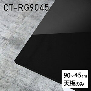 V V̂   ~  [NfXN 90cm ` DIY [g ݑ e[N Z^[e[u  { CT-RG9045 black 