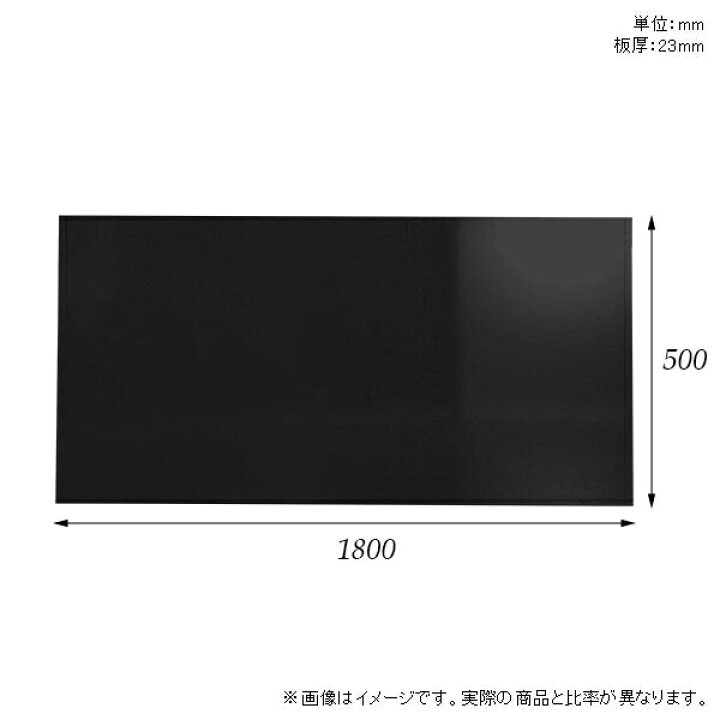 楽天市場】天板 天板のみ 板だけ 机 メラミン 鏡面仕上げ 在宅 180cm 