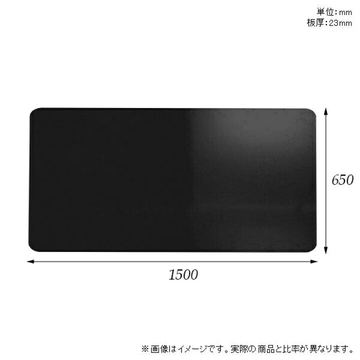 楽天市場】天板 天板のみ 板だけ 机 メラミン 鏡面仕上げ 在宅 150cm 