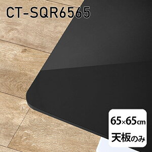 V V̂   ~ ubN  ݑ 65cm DIY ` [g e[u l炵 Z^[e[u  { CT-SQR6565 black 