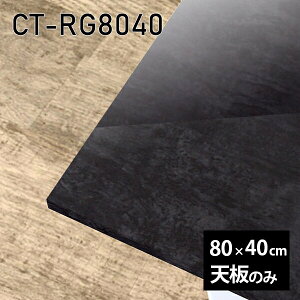 V V̂   ~ ubN  [NfXN ` DIY 80cm [g ݑ e[N Z^[e[u  { CT-RG8040 BP 