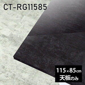 �V�� �V�̂� ���� �� �����~�� �u���b�N ���� ���[�N�f�X�N �I�[�_�[�J�b�g DIY 115cm �����` �����[�g �ݑ� �e�����[�N �Z���^�[�e�[�u�� ������ ���{�� CT-RG11585 BP ��