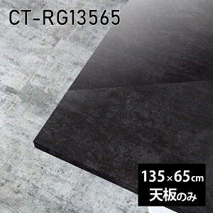 �V�� �V�̂� ���� �� �����~�� �����~�����ϔ� �ݑ� 135cm �I�[�_�[�J�b�g �����` DIY �_�C�j���O �����[�g �e�[�u�� ���r���O ������ ���{�� CT-RG13565 BP ��