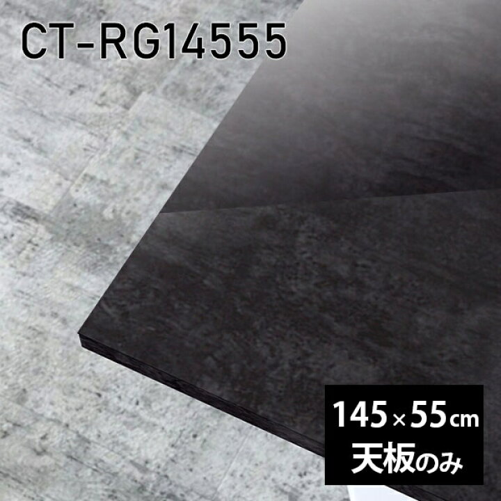 楽天市場】天板 天板のみ 板だけ 机 メラミン 大理石風 在宅 145cm DIY 