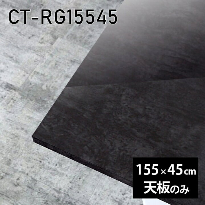 楽天市場】天板 天板のみ 板だけ 机 メラミン 大理石柄 在宅 155cm DIY 