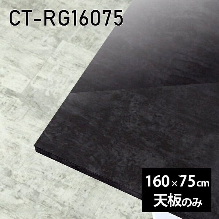 楽天市場】天板 天板のみ 板だけ 机 メラミン 大理石柄 在宅 160cm DIY 