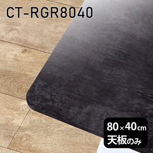 �V�� �V�̂� ���� �� �����~�� �����~�����ϔ� ���[�N�f�X�N 80cm �I�[�_�[�J�b�g DIY �����` �p�� �����[�g �e�����[�N �Z���^�[�e�[�u�� ������ ���{�� CT-RGR8040 BP ��