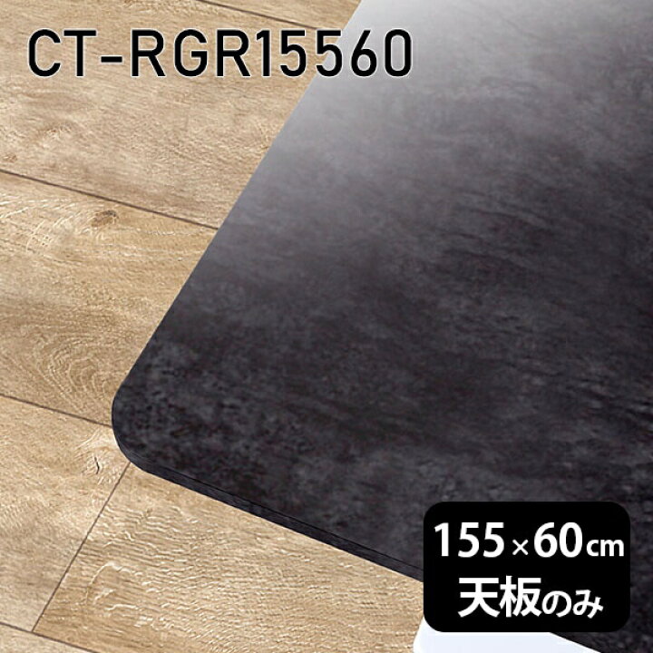 楽天市場】天板 天板のみ 板だけ 机 メラミン 鏡面 在宅 155cm DIY 