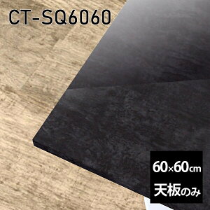 V V̂   ~  e[u ݑ 60cm DIY ` [g e[u  l炵 Z^[e[u { CT-SQ6060 BP 