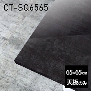 V V̂   ~ ʎdグ 65cm DIY ` [g e[u  l炵 Z^[e[u  { CT-SQ6565 BP 