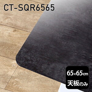 V V̂   ~ ubN  ݑ 65cm DIY ` e[u  l炵 Z^[e[u  { CT-SQR6565 BP 