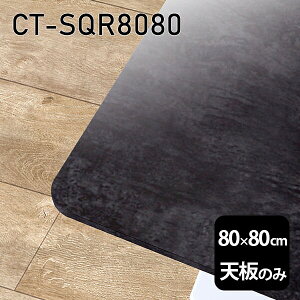 V V̂   ~ 嗝Ε [NfXN 80cm DIY ` [g ݑ e[N Z^[e[u  { CT-SQR8080 BP 