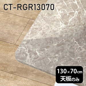 �V�� �V�̂� ���� �� �����~�� ���� �ݑ� 130cm �I�[�_�[�J�b�g DIY �����` �p�� �_�C�j���O �����[�g �e�����[�N �Z���^�[�e�[�u�� ���r���O ������ ���{�� CT-RGR13070 GS ��