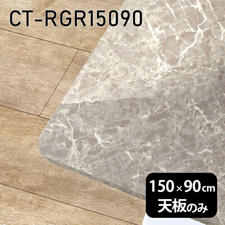 楽天市場】天板 天板のみ 150cm 板だけ 机 メラミン 鏡面 在宅 DIY 