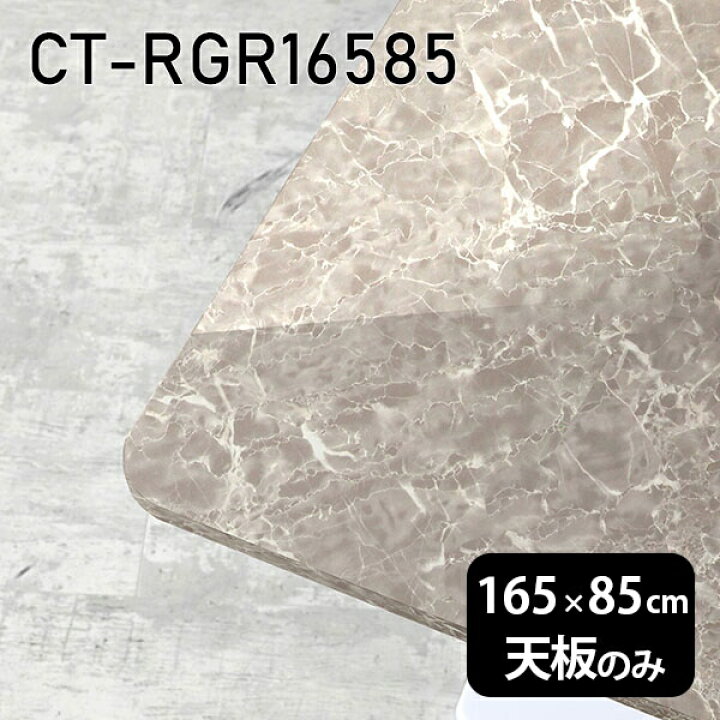 楽天市場】天板 天板のみ 板だけ 机 メラミン 大理石 柄 在宅 165cm 