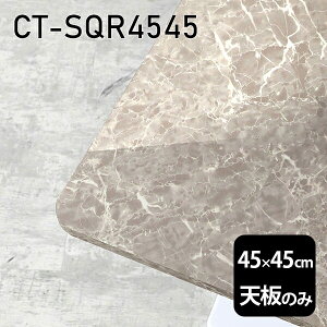 V V̂   ~ ~ϔ ݑ 45cm DIY ` [g e[u l炵 Z^[e[u  { CT-SQR4545 GS 