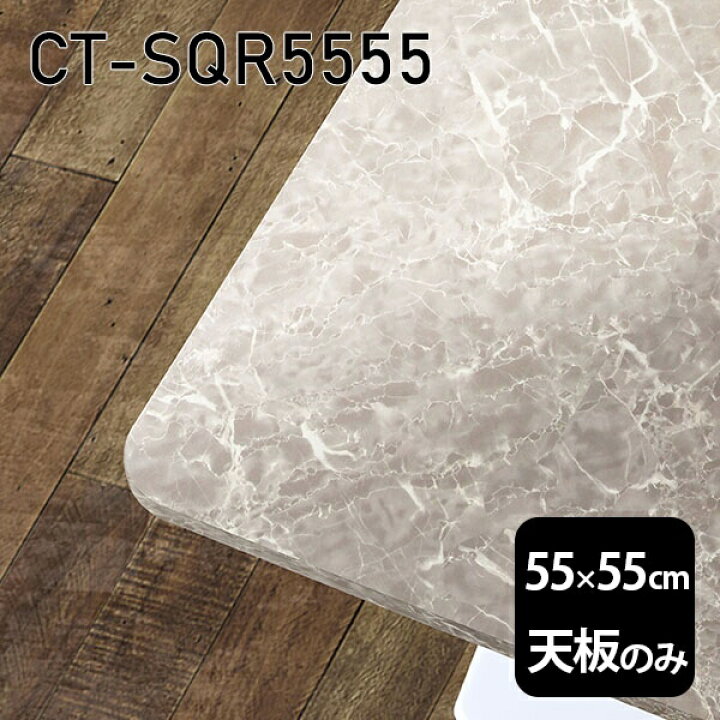 楽天市場】天板 天板のみ 板だけ 机 メラミン 大理石風 在宅 55cm DIY 