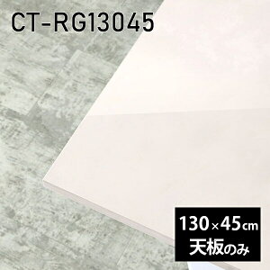 V V̂   ~ 嗝  ݑ 130cm ` DIY _CjO [g Z^[e[u rO  { CT-RG13045 MB 