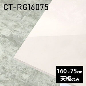 V V̂   ~ 嗝  ݑ 160cm ` DIY _CjO e[N Z^[e[u rO  { CT-RG16075 MB 