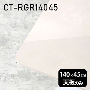 V V̂   ~ 嗝Ε ݑ 140cm DIY ` p _CjO [g e[N Z^[e[u  { CT-RGR14045 MB 