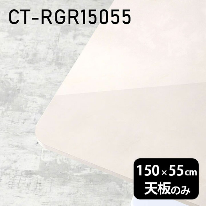 楽天市場】天板 天板のみ 板だけ 机 メラミン 大理石柄 在宅 150cm DIY 