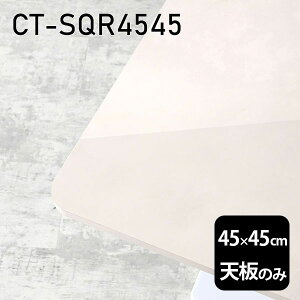 �V�� �V�̂� ���� �� �����~�� ���� �e�[�u�� �ݑ� �I�[�_�[�J�b�g 45cm DIY �����` �����[�g ��l��炵 �Z���^�[�e�[�u�� ������ ���{�� CT-SQR4545 MB ��