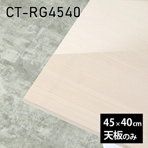 V V̂   ~ ʎdグ ݑ 45cm DIY [g ` e[u  l炵 Z^[e[u  { CT-RG4540 WW 