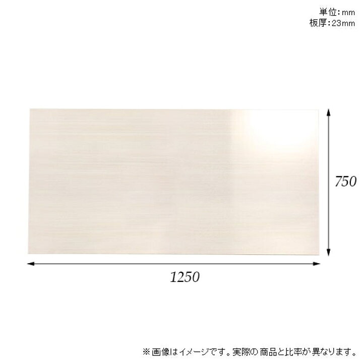 楽天市場】天板 天板のみ 板だけ 机 メラミン 鏡面仕上げ ワークデスク 