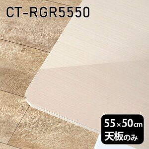 V V̂   ~ ʎdグ ݑ 55cm DIY ` p e[u  l炵 Z^[e[u  { CT-RGR5550 WW 
