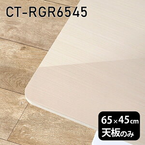 V V̂ e[u   ~ ʎdグ ݑ 65cm DIY ` p  l炵 Z^[e[u  { CT-RGR6545 WW 