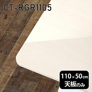 V V̂   ~ ~ϔ [NfXN 110cm DIY ` p [g ݑ Z^[e[u  { CT-RGR11050 WW 