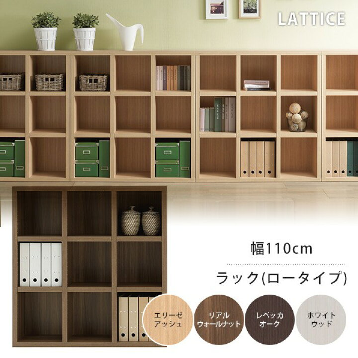 楽天市場 本棚 完成品 オシャレ オフィスキッズ 書棚 シラチス おしゃれ コミック 3列 約幅110 日本製 シェルフ 約奥行30 ブックシェルフ カラーボックス ディスプレイラック 文庫 多目的ラック ロータイプ Fh 110l 木製 ナチュラル 絵本棚 Atom Diy