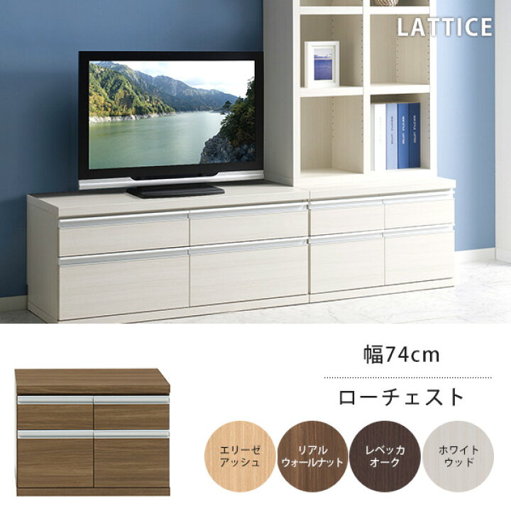 楽天市場】ローチェスト テレビ台 ローボード 完成品 日本製 TVボード 