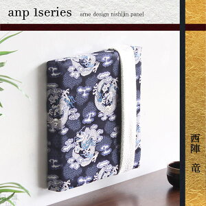 アートパネル モダン ファブリック ウォールアート パネル 和 和室 アートボード ファブリックボード ファブリックパネル ボード 日本 壁掛け 和風 生地 おしゃれ 壁面 インテリア 装飾 ウォ