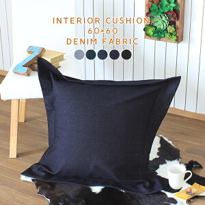 �N�b�V���� 60×60 ���g 60cm �k�� 60 ������� �傫�� �w������ ���{�� �f�j�� ���킢�� �f�j���N�b�V���� �C���e���A�N�b�V���� ���� �����` �J�o�[ �N�b�V�����J�o�[ �l�p �u���[ �� �� �l�C�r