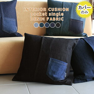 �N�b�V�����J�o�[ 45×45cm �N�b�V���� �J�o�[ 45×45 �f�j�� �f�j���N�b�V���� 45cm ������� ���킢�� ���{�� �k�� ���n �u���[ �����` �� �� �l�C�r�[ �u���b�N �� ���C�� �V���v�� ���g�� �|�P