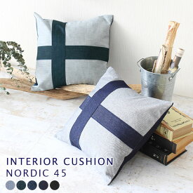 クッション おしゃれ 北欧 中綿付き interior cushion nordic 45F デニム 45×45 日本製 45cm 可愛い デニムクッション インテリアクッション 正方形 ブルー シンプル 雑貨 レトロ ノルディッククロス 国旗 中材付き スタイリッシュ 》