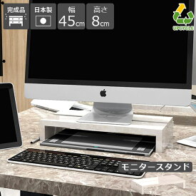 モニター台 モニタースタンド 卓上 ディスプレイスタンド モニターラック ディスプレイ台 パソコン台 机上 おしゃれ pc台 ノートパソコン ラック 卓上台 狭い 配線整理 デスク収納 鏡面 大理石柄 耐熱 卓上収納 完成品 幅45cm 高さ8cm SPSモニタースタンド 450 marble ★