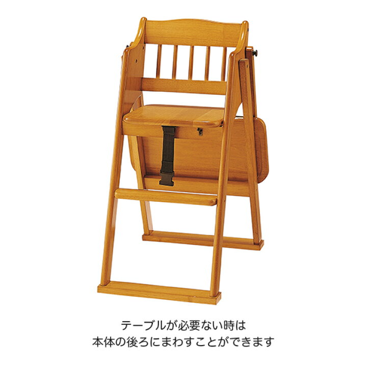 楽天市場 キッズチェア ベビーチェア 木製 ダイニング チェア いす テーブル付き ハイチェア チャイルドチェア 椅子 新居 背もたれ 折りたたみ 食卓椅子 北欧 ナチュラル ハイタイプ ファミリー 食卓チェア イス ベルト 新生活 1脚 食卓用 子供イス リビング リビング 楽天市場 キッズチェア ベビーチェア 木製 ダイニング チェア いす テーブル付き ハイチェア チャイルドチェア 椅子 新居 背もたれ 折りたたみ 食卓椅子 北欧 ナチュラル ハイタイプ ファミリー 食卓チェア イス ベルト 新生活 1脚 食卓用 子供イス リビング リビング