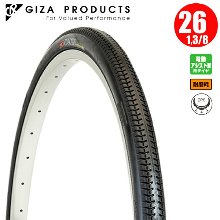 楽天市場】電動自転車 タイヤ GIZA PRODUCTS ギザ プロダクツ 