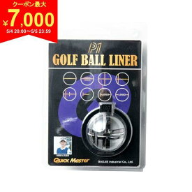 ヤマニ P1 ゴルフボールライナー QMMGNT32 GOLF BALL LINER 練習器具 360度の線が引ける！ラインマーカー クイックマスター パターライン【あす楽対応】