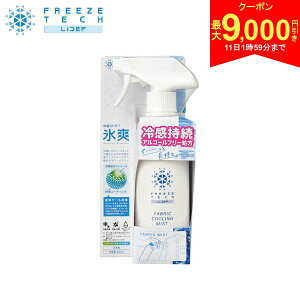 y11159܂!ő9,000~N[|Izx^ FREEZE TECH 6525008 ߗޗp⊴~Xg Xv[ 300ml