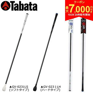 【29日20時開始!最大7,000円引きクーポン!】【送料無料】タバタ ゴルフ トルネードスティック ロングタイプ GV-0231 練習器具