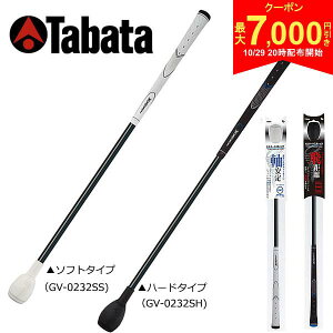 【29日20時開始!最大7,000円引きクーポン!】【送料無料】タバタ ゴルフ トルネードスティック ショートタイプ GV-0232 練習器具