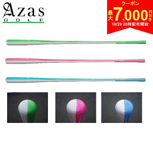 【29日20時開始!最大7,000円引きクーポン!】【送料無料】アザス ゴルフ ドライバット スタンダード 45インチ 練習器具