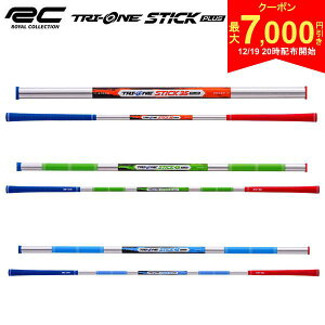 �y19��20���J�n!�ő�7,000�~�����N�[�|���I�z�y���������z���C�����R���N�V���� TRR24ST0001 �g���C�����X�e�B�b�N�v���X ���K��� TRI-ONE STICK PLUS �f�U�� �X�C���O���K ���K�@