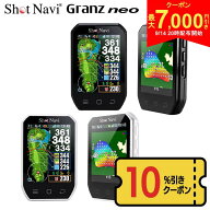【14日20時開始!最大7,000円引きクーポン！】【10％オフクーポン発行！9/15まで】ショットナビ Granz neo…