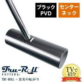 【送料無料/TVで紹介！】トゥルーロール ゴルフ TR-iii センターシャフト ブラックPVD仕上げ パター TRU-ROLL Golf Putter【あす楽対応】